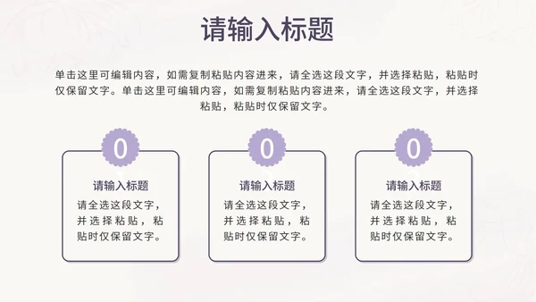紫色花卉小清新医美商业计划书PPT模板
