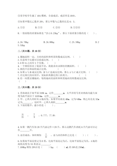 北师大版六年级数学下学期期末测试题含答案（黄金题型）.docx