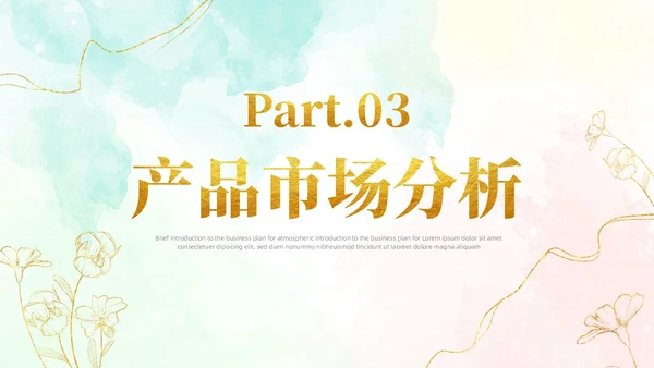 小清新风鎏金线条花卉美容医美行业招商项目汇报医美商业计划书