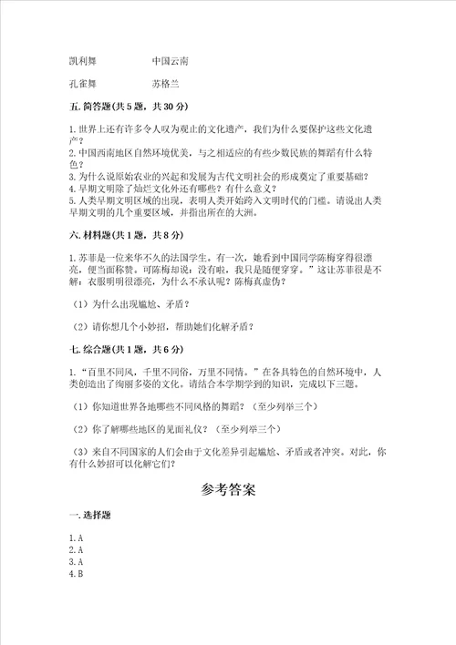 六年级下册道德与法治第三单元多样文明 多彩生活测试卷含答案综合题