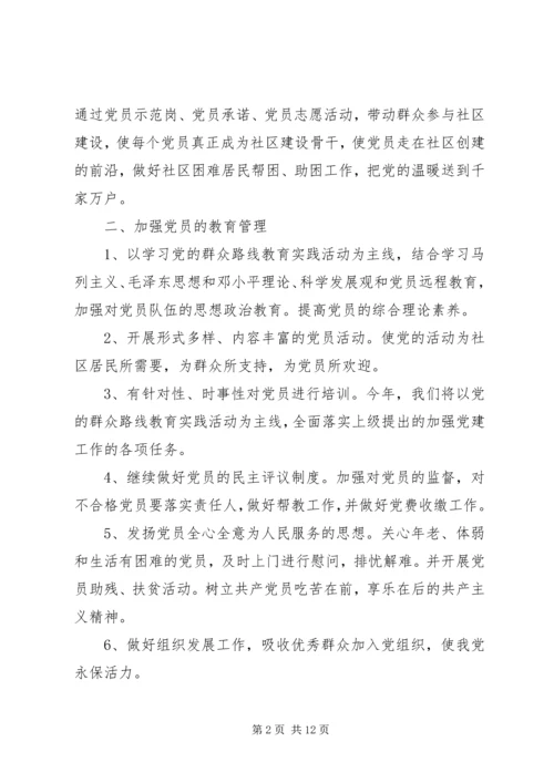 社区活动计划精选多篇.docx