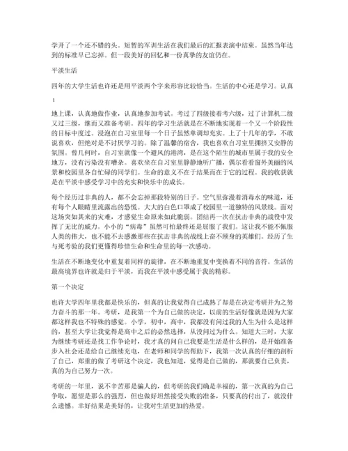 大学毕业德育论文范文(14篇).docx