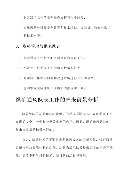 煤矿通风队长主要工作内容