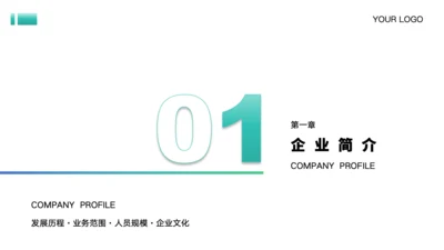 蓝绿色商务章节过渡页PPT模板