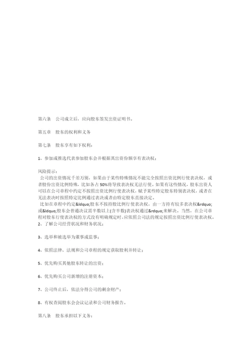 创业阶段公司章程范本-1.docx