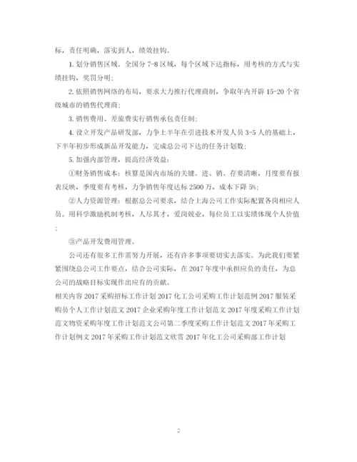 精编之公司采购工作计划范本示例.docx
