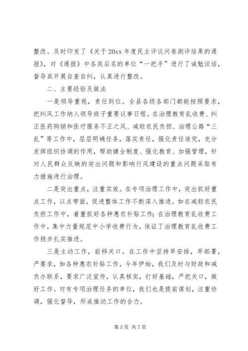 县纠风办工作汇报.docx