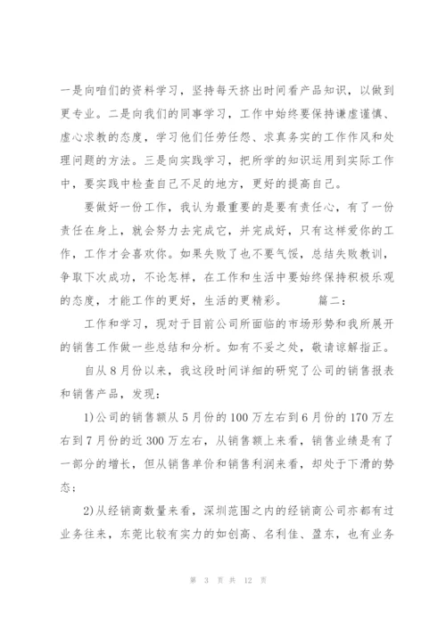 销售部经理试用期转正工作总结范文.docx