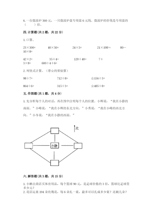 小学三年级下册数学期中测试卷（预热题）word版.docx