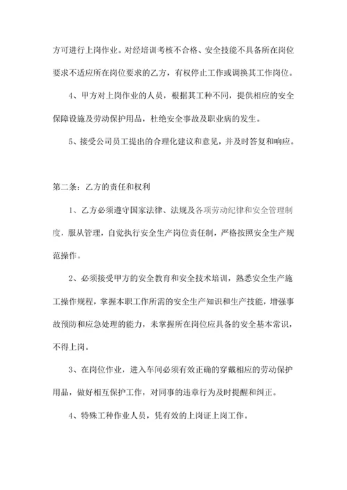 员工安全协议书