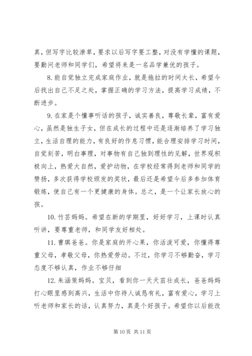 初中家长写给孩子评语.docx