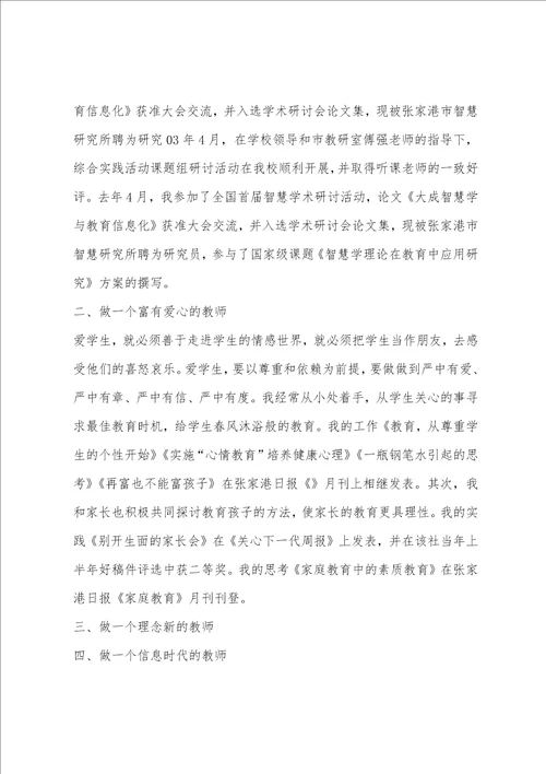 教师凭职称年度个人述职报告