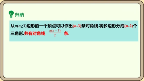 人教版数学八年级上册11.3.1  多边形课件（共26张PPT）