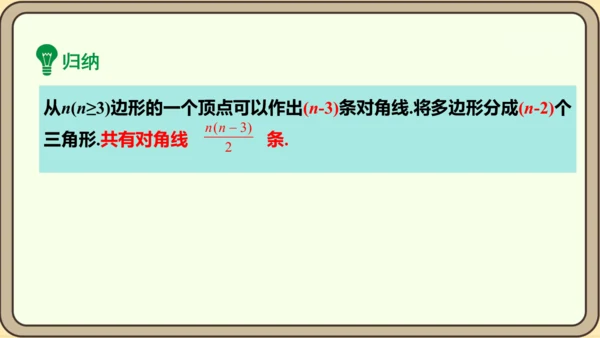 人教版数学八年级上册11.3.1  多边形课件（共26张PPT）