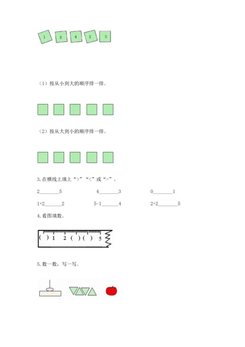 北师大版一年级上册数学期中测试卷（基础题）.docx