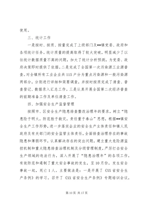 乡镇经济服务中心工作总结及工作计划.docx