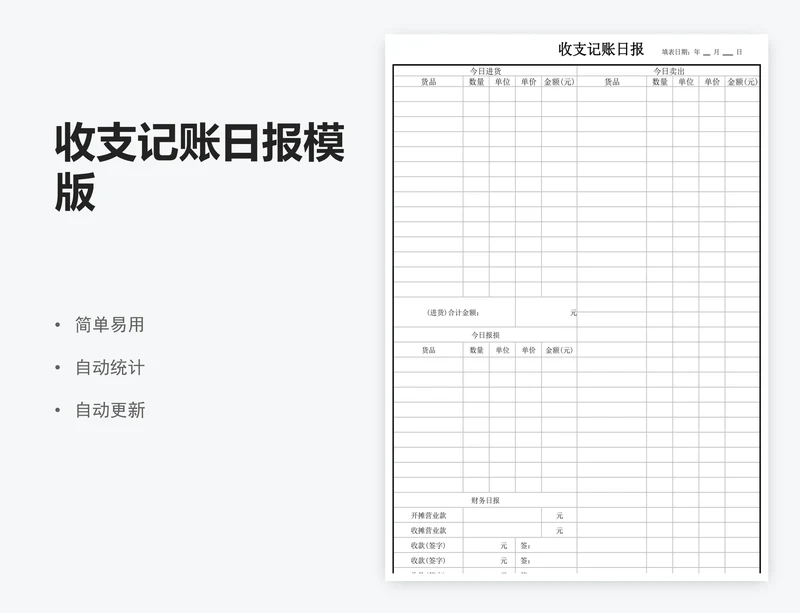 收支记账日报模版
