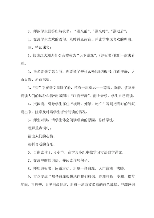 四年级观潮知识点梳理