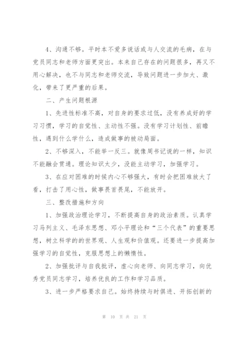 组织生活会发言材料范文五篇.docx