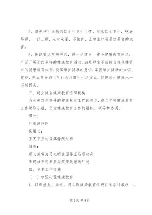 中学某年度健康教育工作计划范文.docx