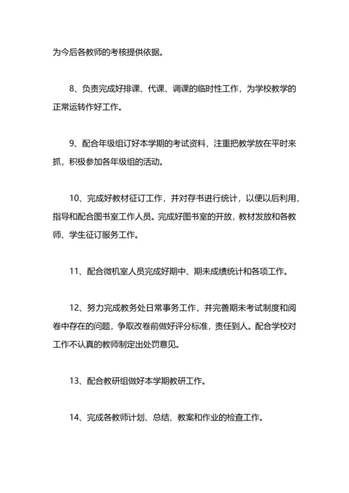 有关学校教务处的工作计划范文.docx