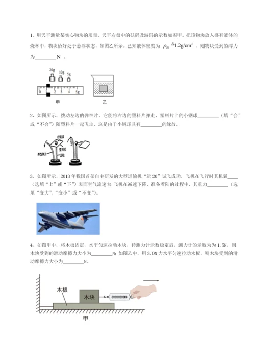 强化训练河北石家庄市第二十三中物理八年级下册期末考试同步测试试题（含答案解析）.docx