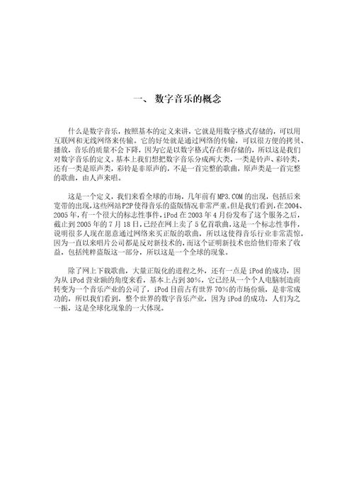 浅析数字音乐对唱片产业市场的冲击