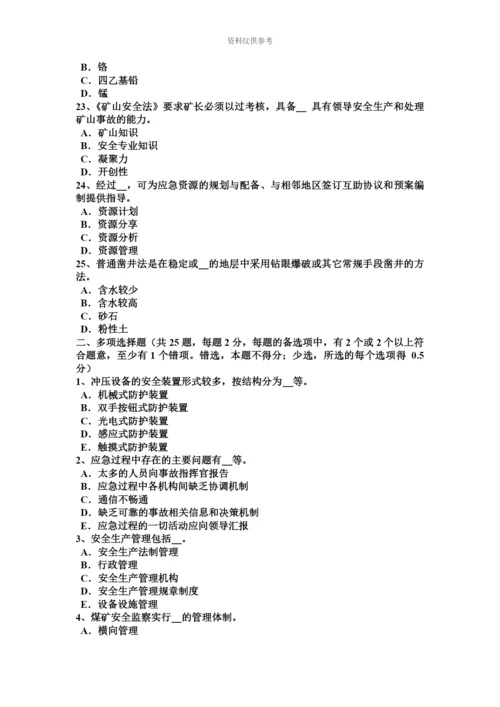 上海安全工程师安全生产法特种设备安全法立法的必要性试题.docx