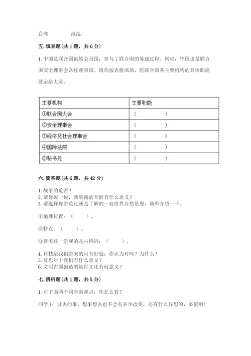 部编版道德与法治六年级下册期末测试卷及完整答案【名校卷】.docx