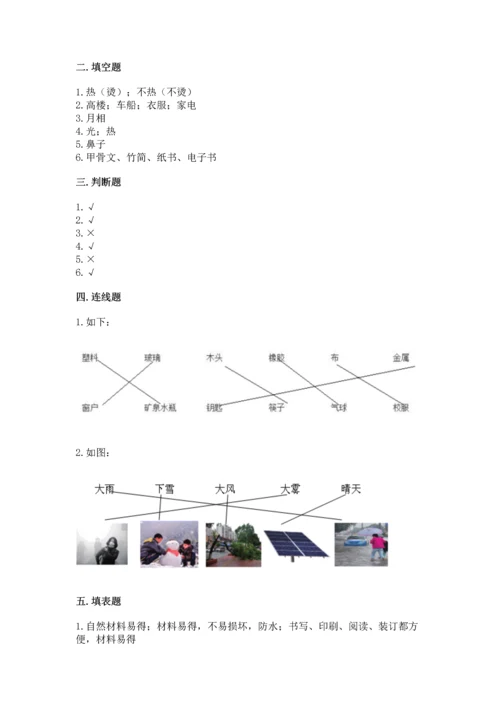 教科版科学二年级上册《期末测试卷》附答案【培优b卷】.docx
