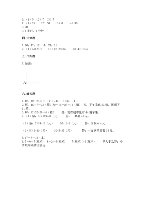 人教版数学二年级上册期末测试卷附答案【完整版】.docx
