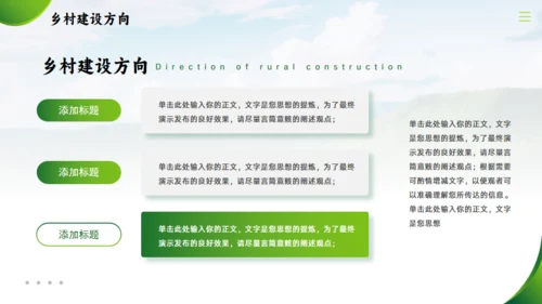 乡村振兴战略汇报通用PPT