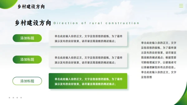 乡村振兴战略汇报通用PPT