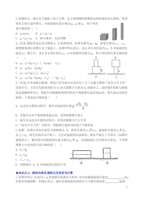 (精品)第9章压强.docx