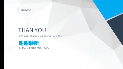 毕业论文答辩简约通用PPT模板