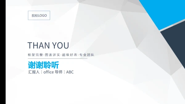 毕业论文答辩简约通用PPT模板