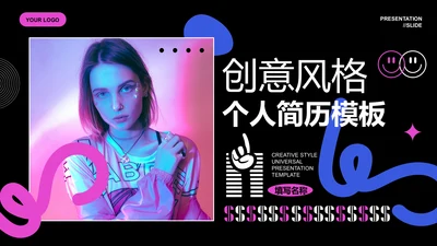 粉紫色创意风格个人简历演示PPT模板