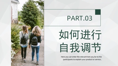 大学生心理辅导通用PPT模板
