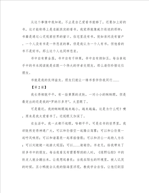 爱读书的我作文600字
