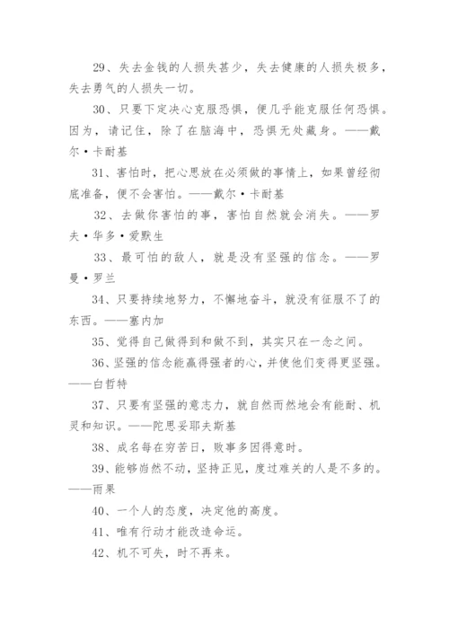 座右铭励志名言.docx