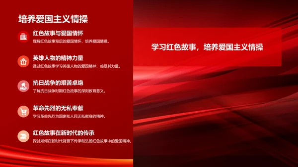 红色商务风红色故事PPT模板