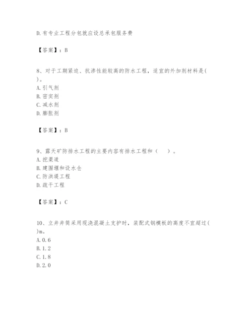 2024年一级建造师之一建矿业工程实务题库含答案（模拟题）.docx