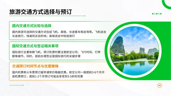 绿色简约风暑期旅游全攻略：玩转夏日精彩时光PPT模板