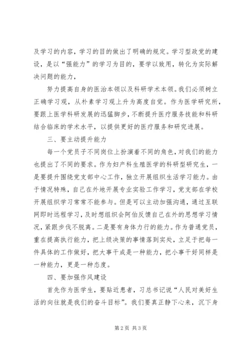 学习心得学习贯彻党章,增强党性修养-.docx