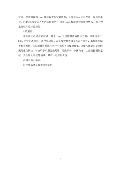 “51”单片机实习报告.docx