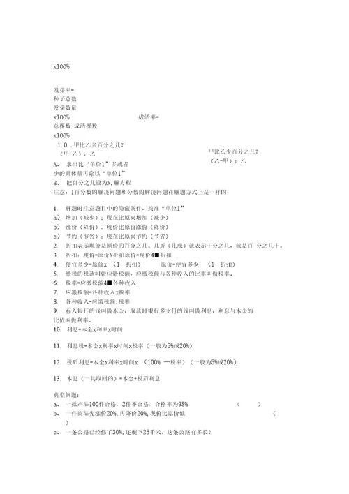 六年级上册数学总复习[1]