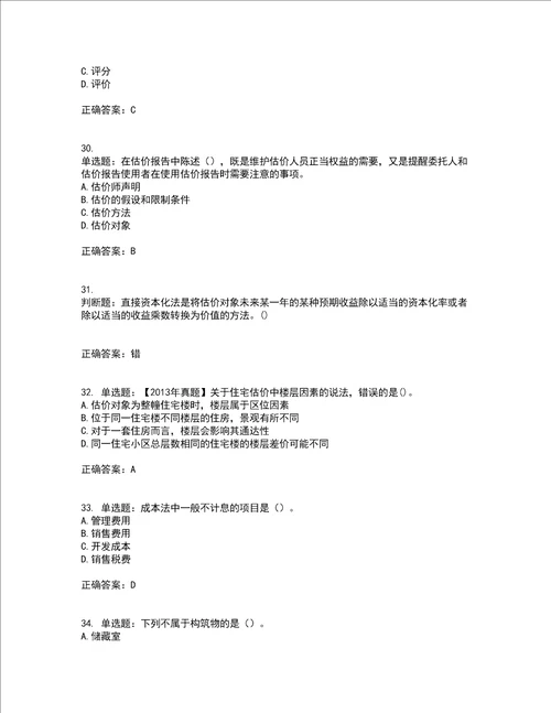 房地产估价师房地产估价理论与方法模拟考试历年真题汇总含答案参考73