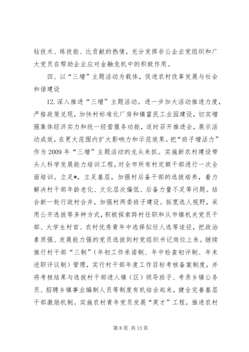 全市组织工作要点.docx