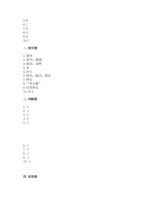 部编版二年级下册道德与法治期末考试试卷附完整答案【精选题】.docx