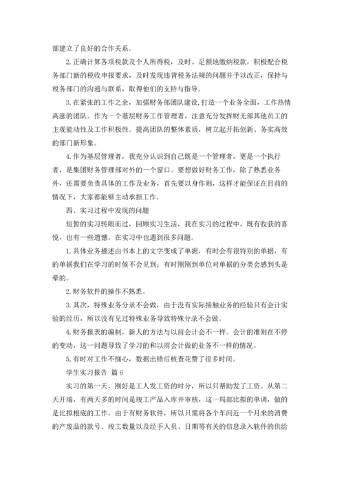 有关学生实习报告范文合集7篇.docx